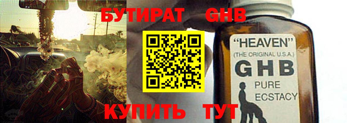 Бутират 99%  Вход с VPN  Нягань 
