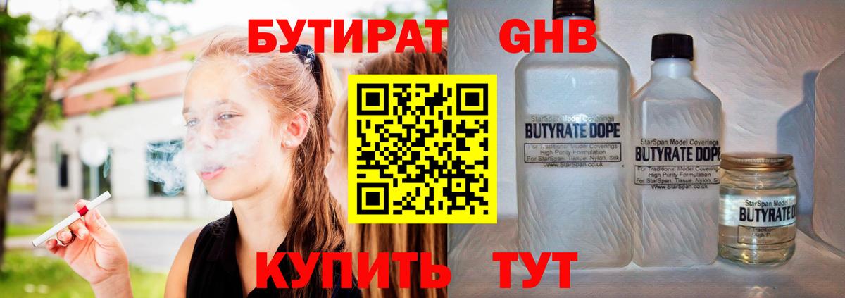 БУТИРАТ жидкий экстази Нягань
