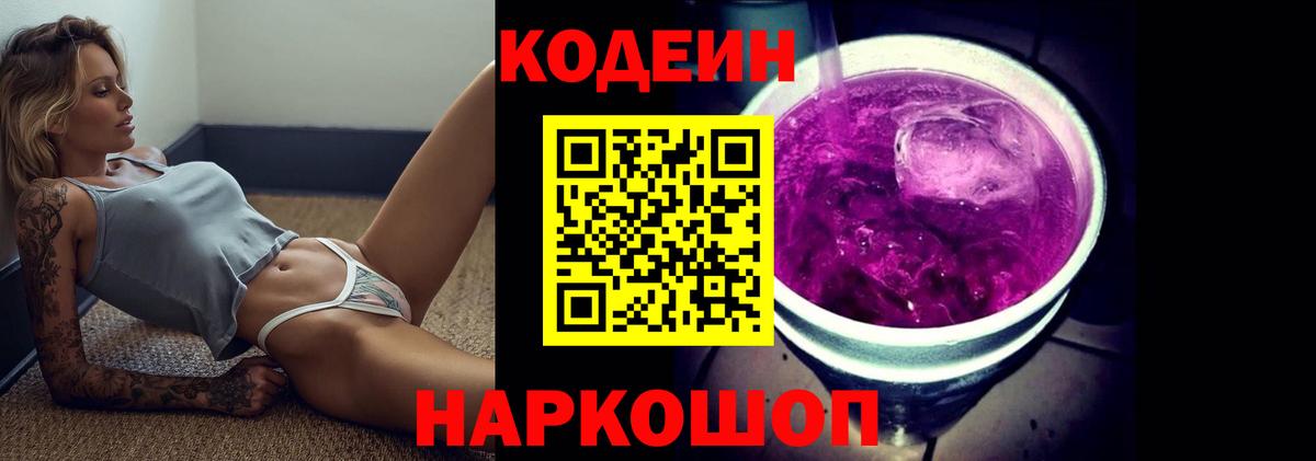 Кодеиновый сироп Lean напиток Lean (лин)  Кодеин напиток Lean (лин)  Нягань  Вход с VPN 