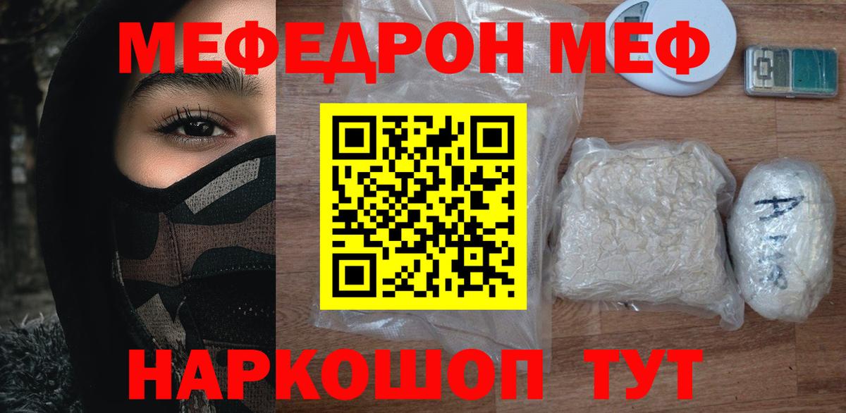 Нягань  МЯУ-МЯУ кристаллы  МЯУ-МЯУ  Вход с VPN 