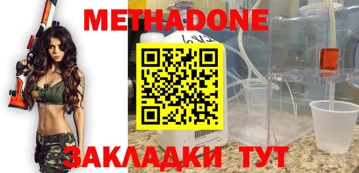 МЕТАДОН methadone Нягань