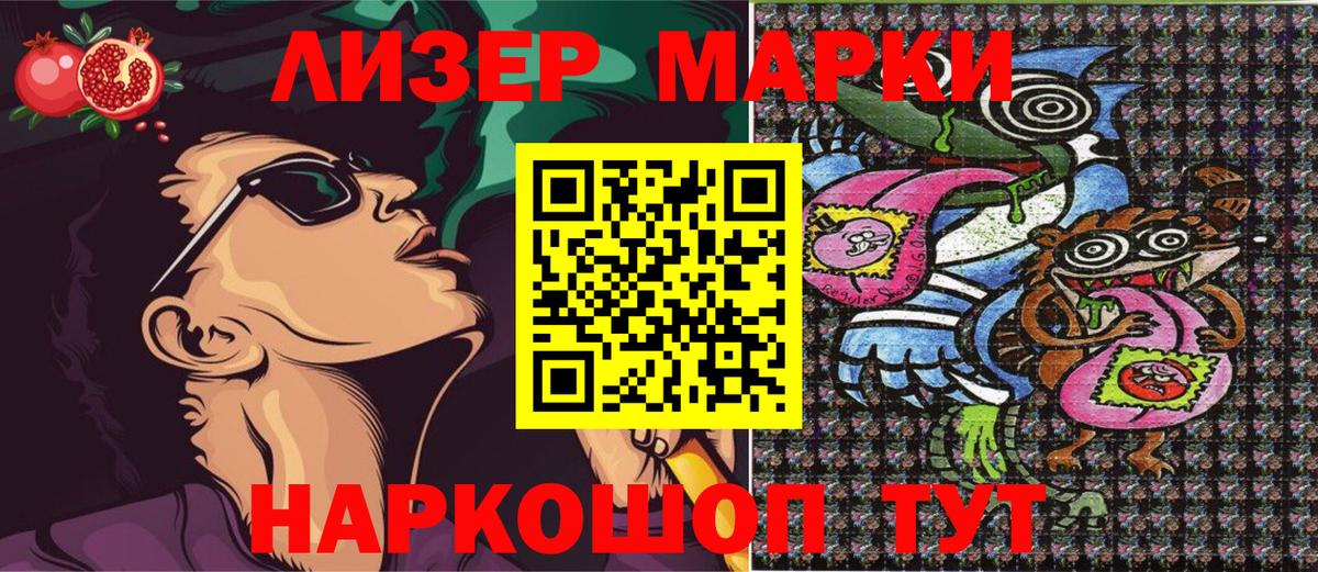 Наркотические марки 1500мкг Нягань